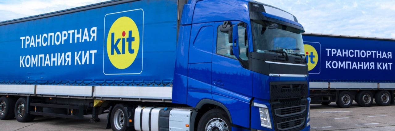 КИТ